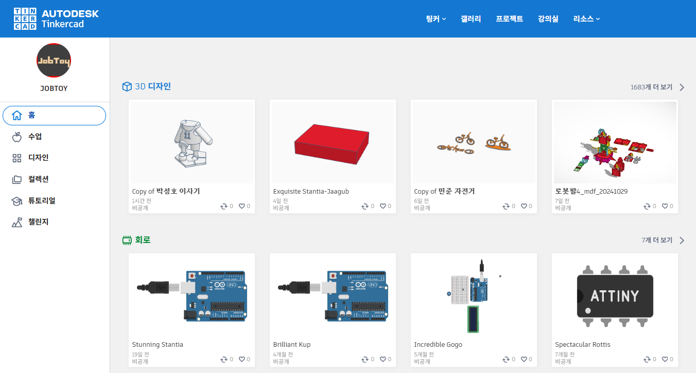 팅커캐드 회원 가입하기