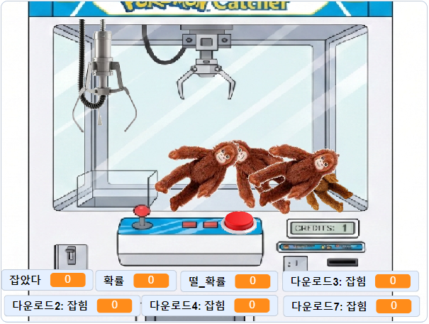인형뽑기 스크래치에요 ^^