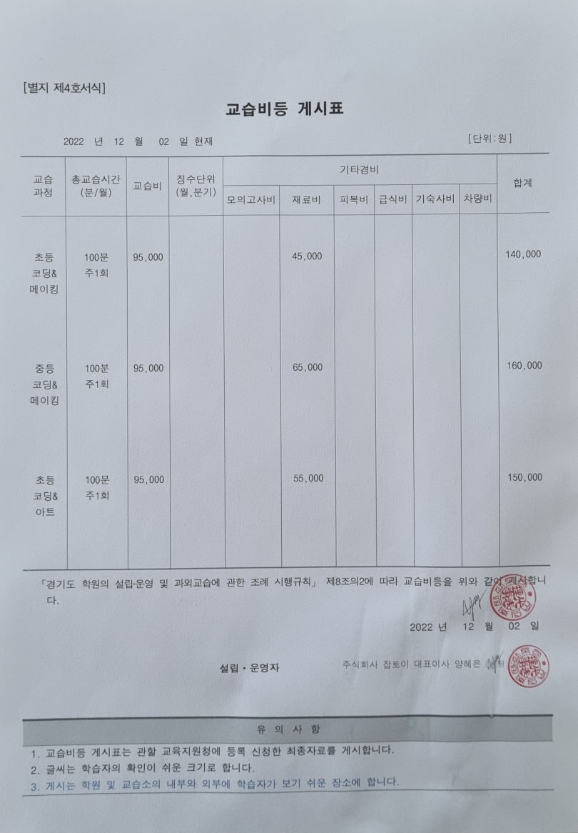 교습비등 게시표입니다. 참고하시기 바랍니다.